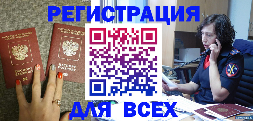 прописка для работы в Аргуне