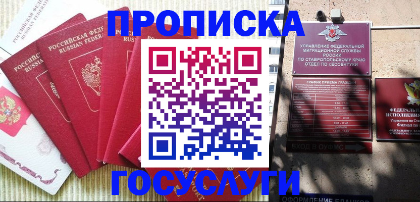 временная регистрация для всех в Аргуне