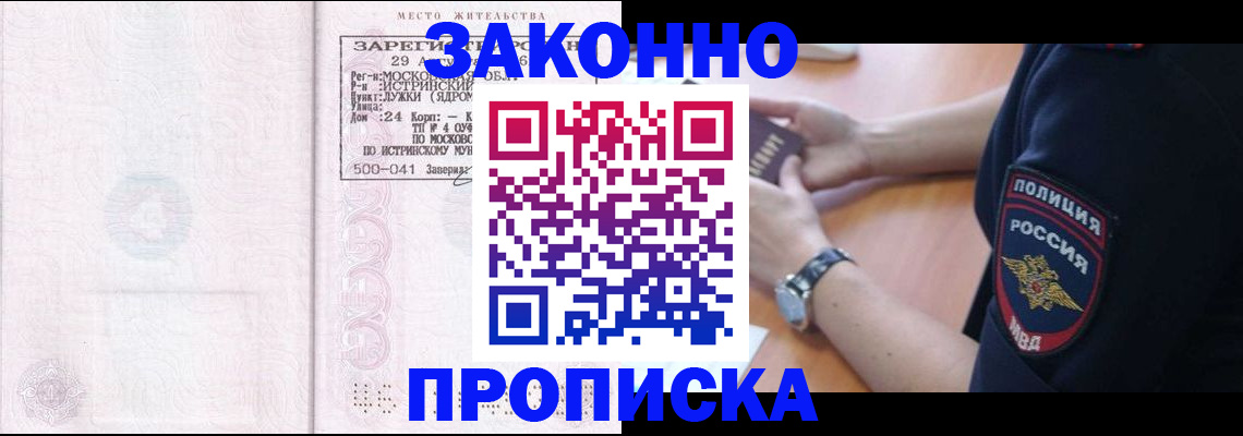 временная регистрация надежно в Аргуне