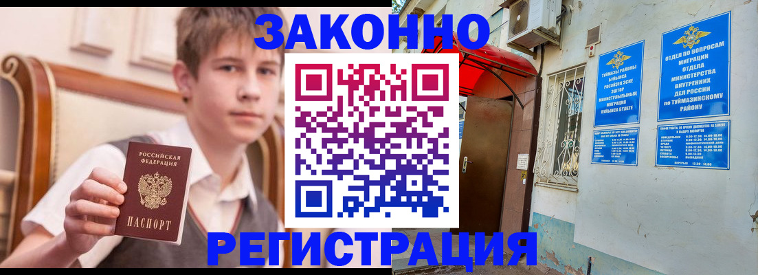 купить прописку в Аргуне